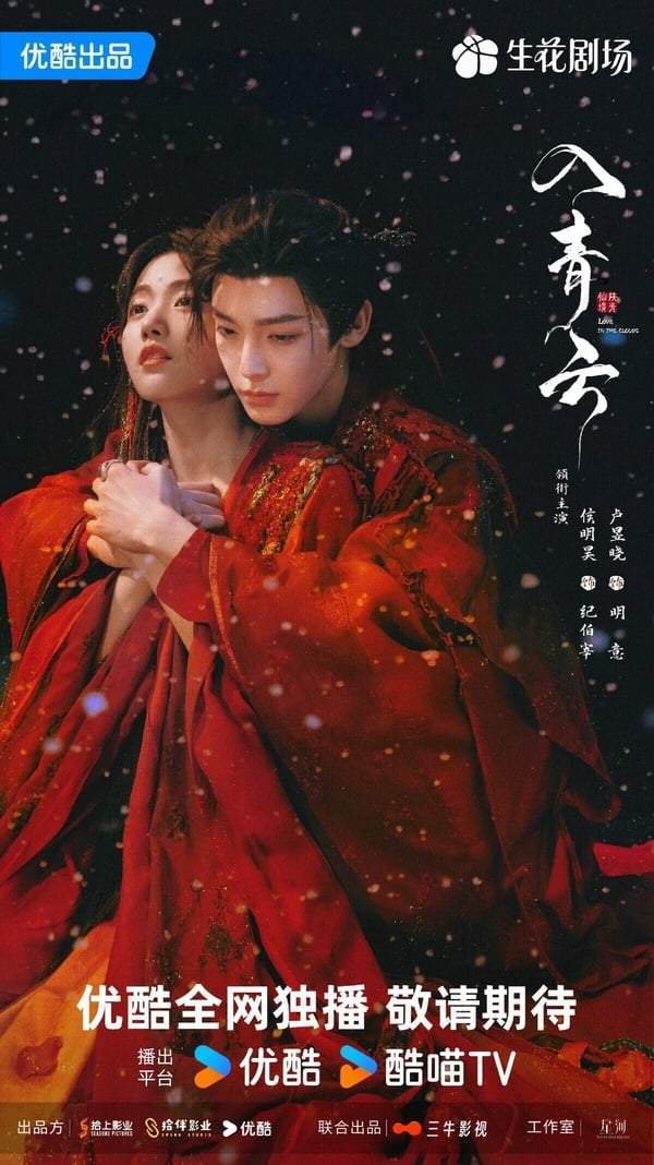 10!《宴遇永安》第8《入青云》第4冠军错过很可惜PP电子平台网评2025年底最想看的剧推荐TOP(图19)