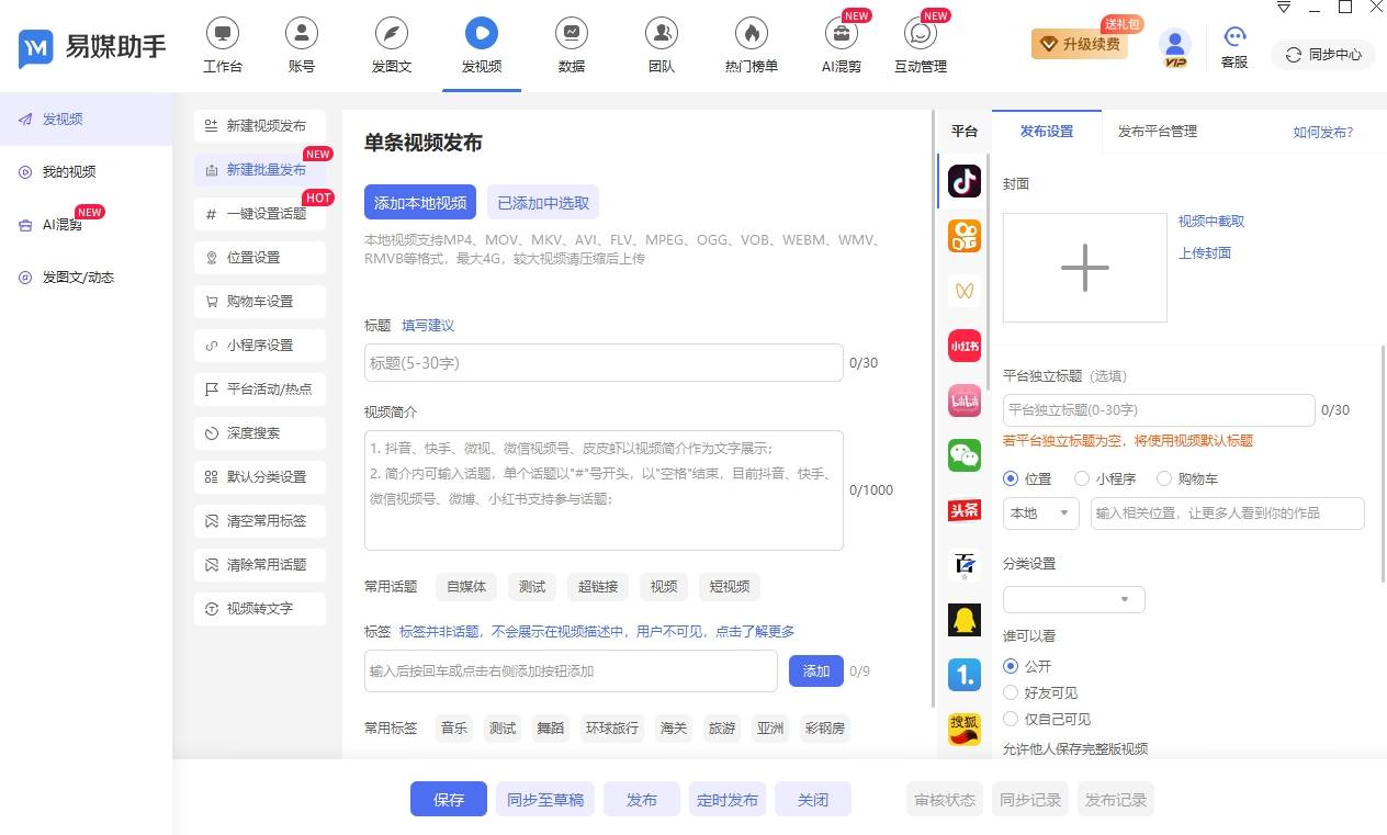 号跨平台定时发文工具解放双手PP电子平台小红书_抖音_(图2)